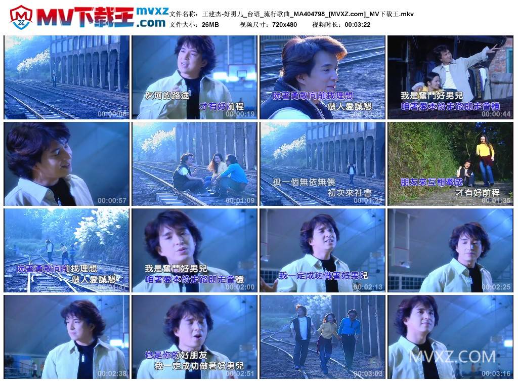 王建杰-好男儿_台语_流行歌曲_MA404798